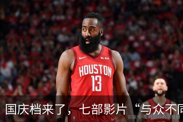 国庆档来了，七部影片“与众不同”，好坏一眼明！